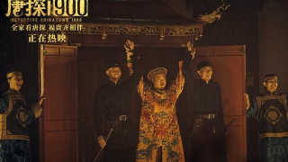 Detective Chinatown 1900Stills