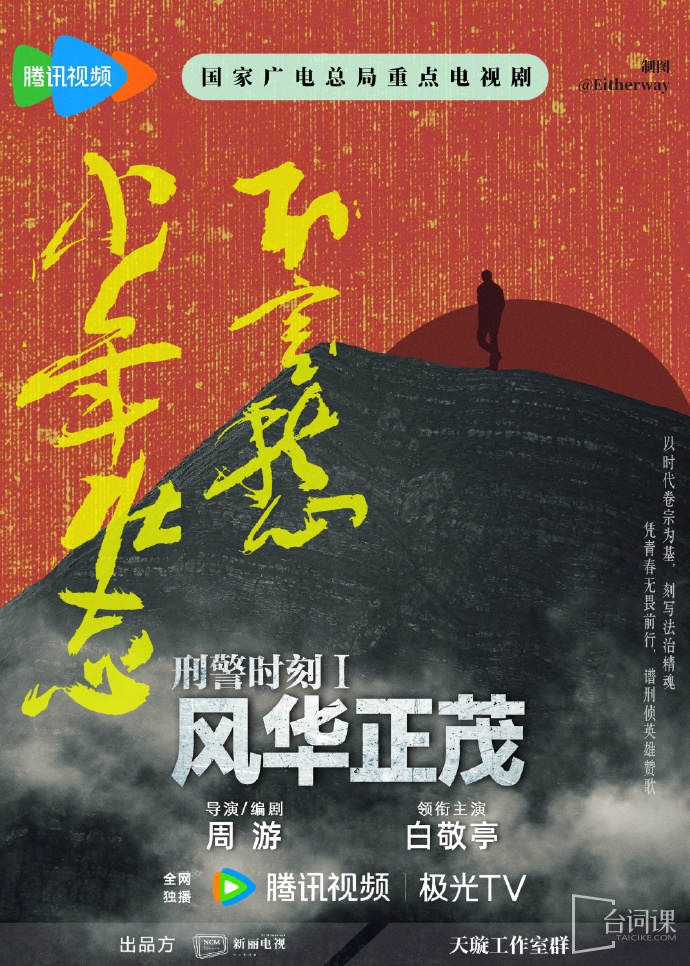 《刑警時刻1風華正茂》6月23日官宣領銜主演
