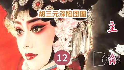 《主角》第11集剧情:易青娥练嗓