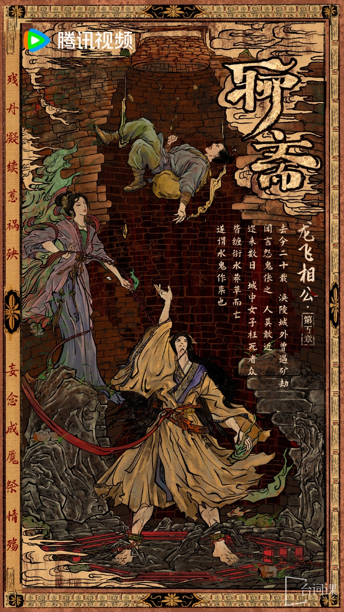 《聊齋》的《龍飛相公首》單元特邀領銜主演都是誰