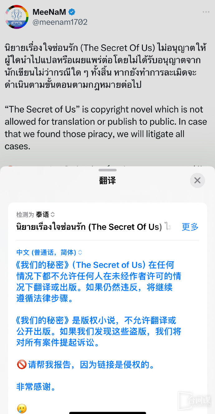 Thai drama - Our Secret - Where can I read the Chinese version of the novel?