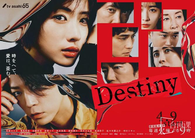 Destiny