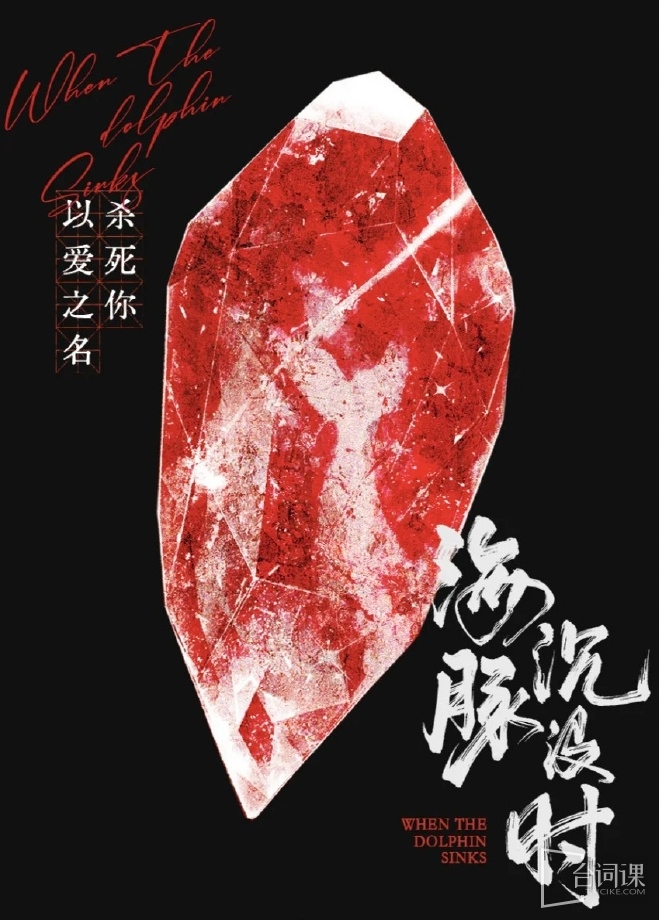 匹萨娘子小说《海豚沉没时》 影视化