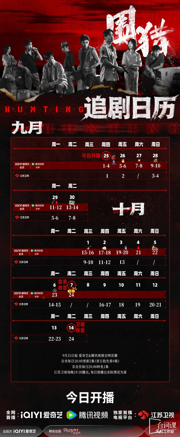 围猎