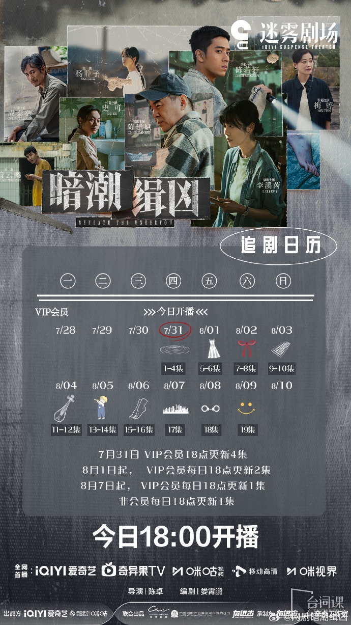 暗潮緝凶