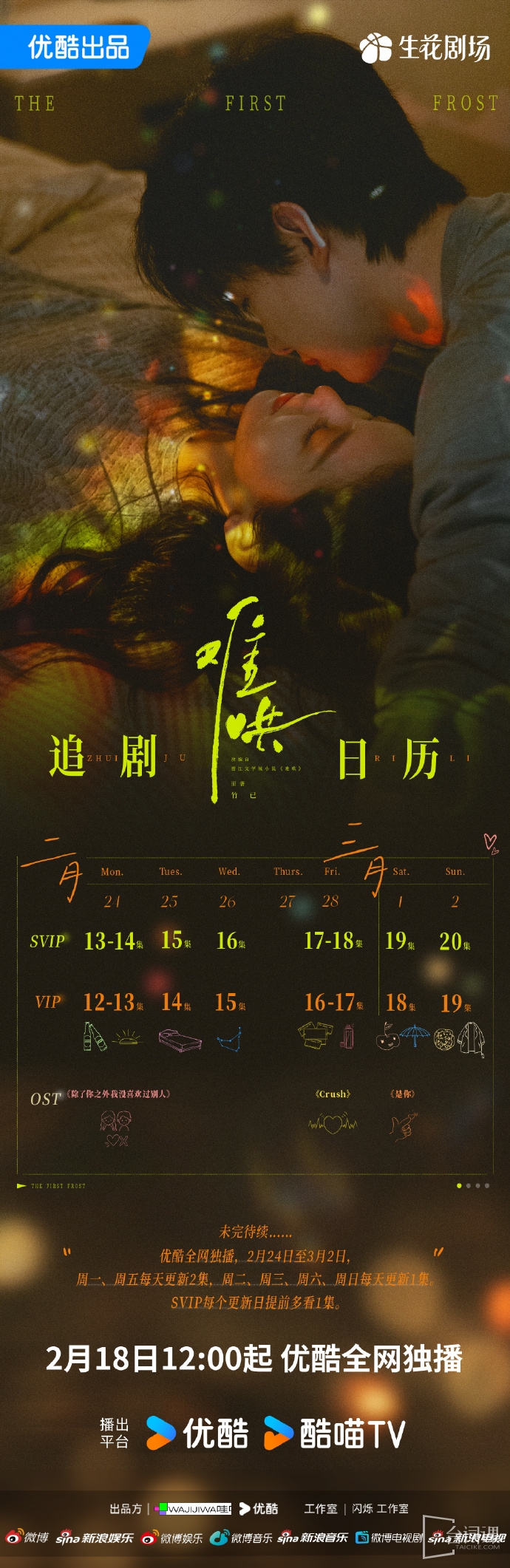 《难哄》追剧日历