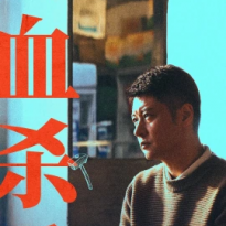 任重