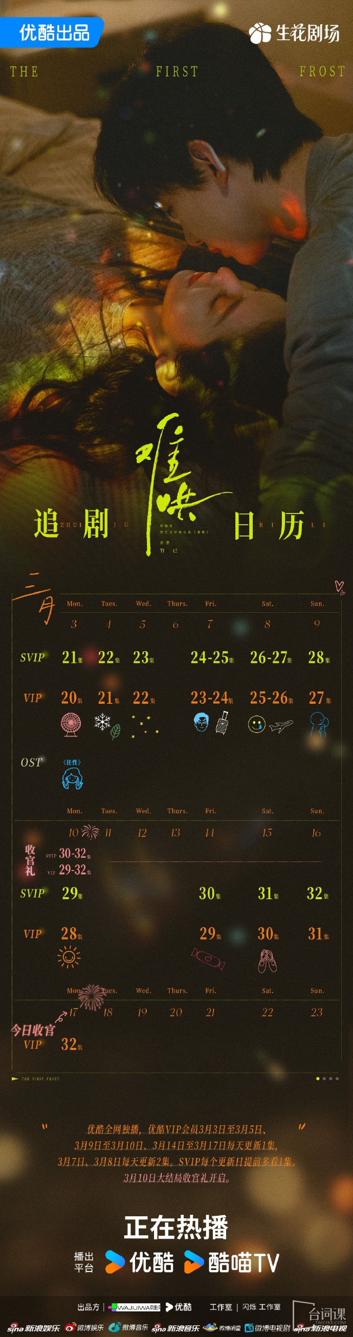 《难哄》追剧日历
