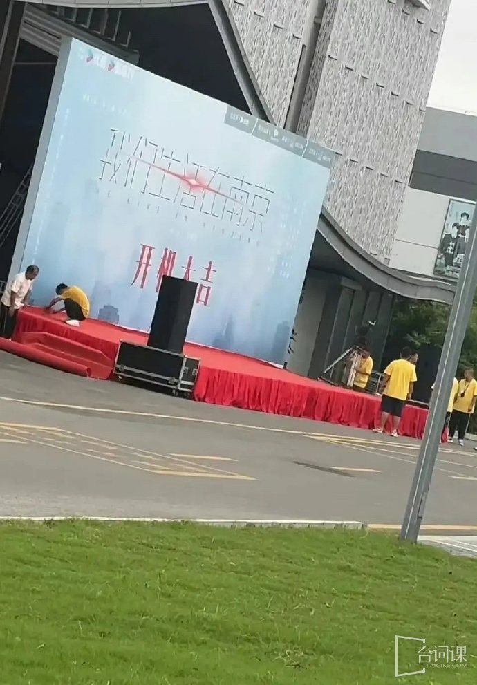 《我们生活在南京》9月20日开机