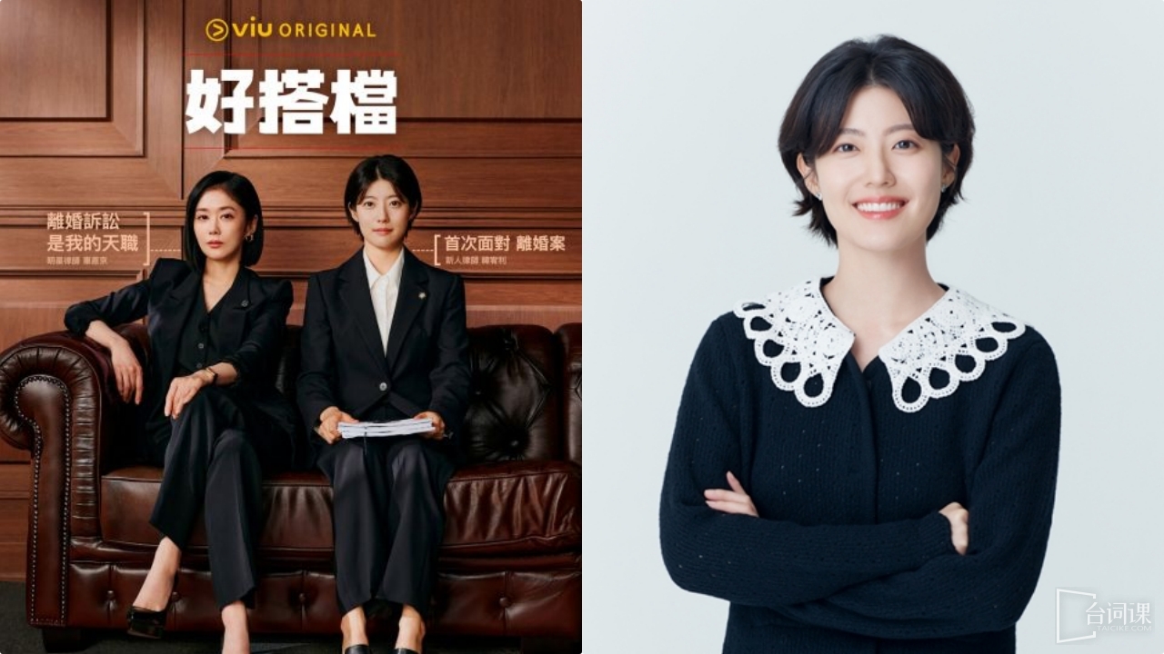 韓劇《好搭檔》第二季是不是原班人馬