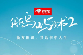 我在岛屿读书第二季