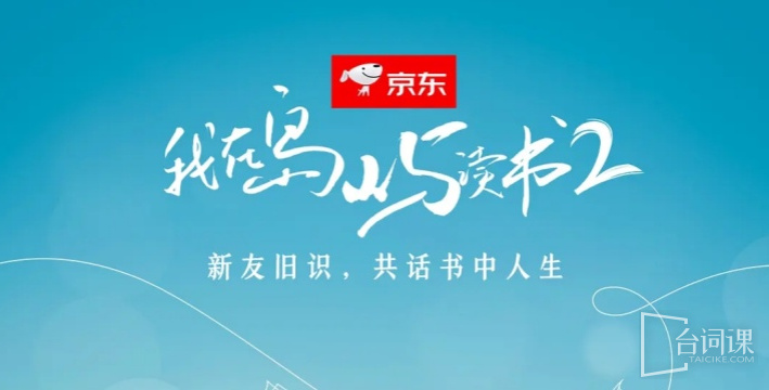 我在岛屿读书第二季