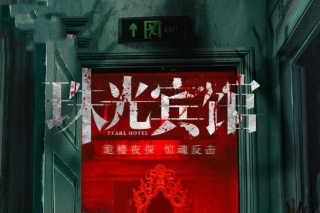 珠光賓館