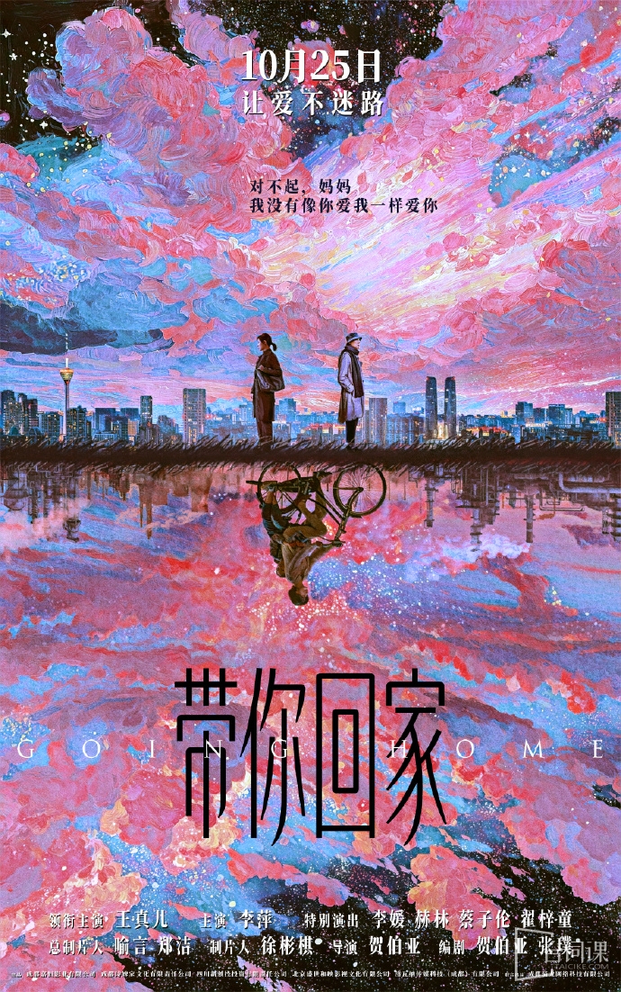 电影《带你回家》今日官宣定档10月25日