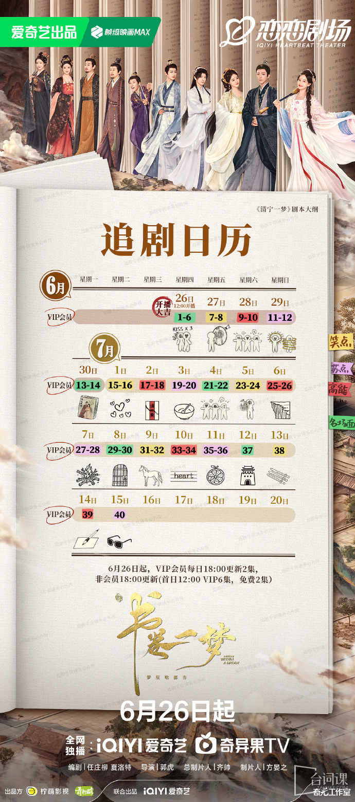 《a dream within a dream》Seeking Calendar