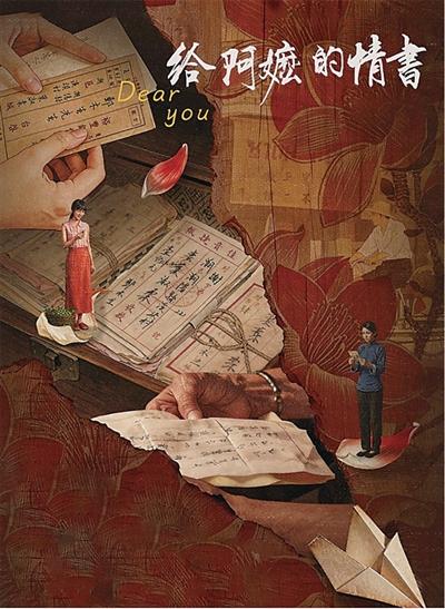《給阿嬤的情書》電影劇情介紹