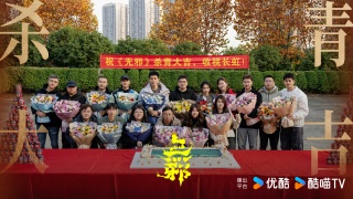 无邪剧照