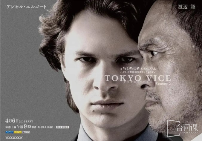 Tokyo Vice Season 2