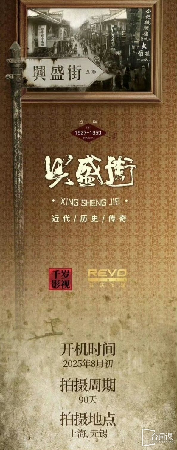 《興盛街》劇情介紹