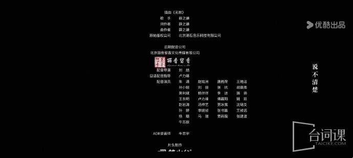 《守护者们》配音表