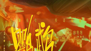 鹦鹉剧照