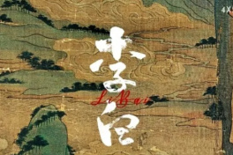 李白