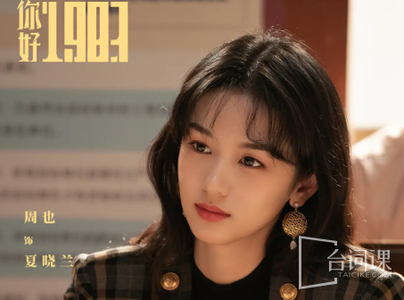 电视剧《你好1983》播出时间