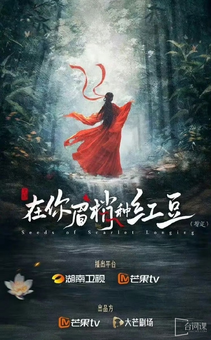 微短剧《在你眉梢种红豆》剧情介绍
