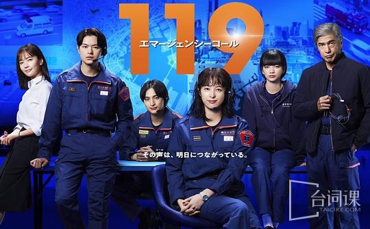 119緊急呼叫
