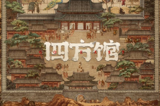 四方馆
