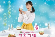 和歌子酒 第八季