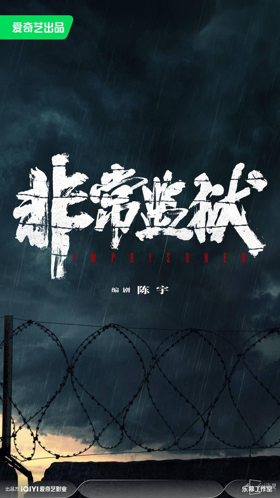電影《非常監獄》劇情介紹