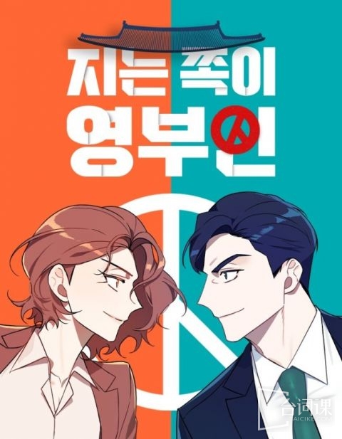 Korean comics-the loser becomes the first lady-there is certain to film a drama