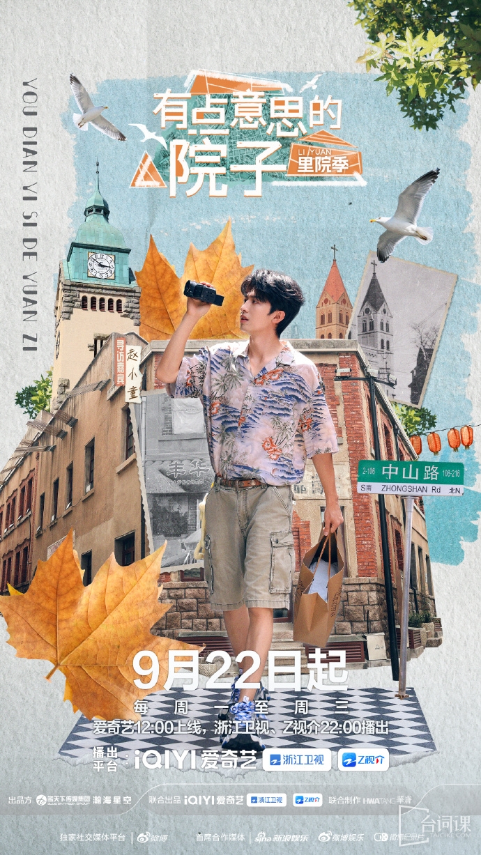 《The interesting yard》The official announcement will be broadcast on September 22