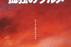 《孤独的美食家》出电影版