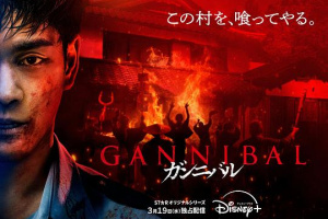 Gannibal Season 2