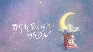 致我那菜市场的白月光剧照