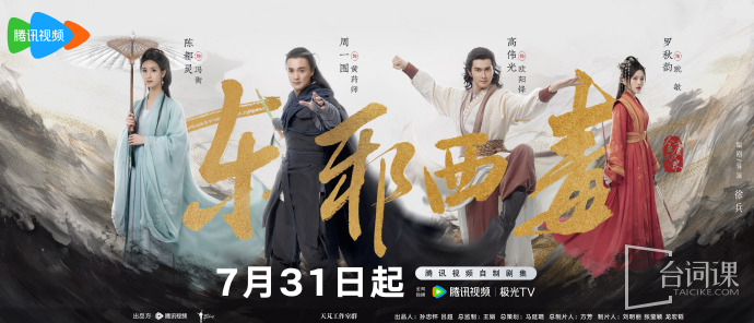 华山论剑之东邪西毒