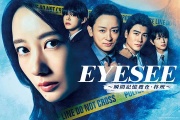 EYESEE
