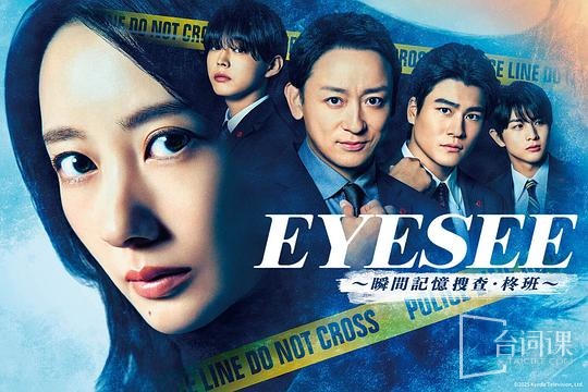 EYESEE