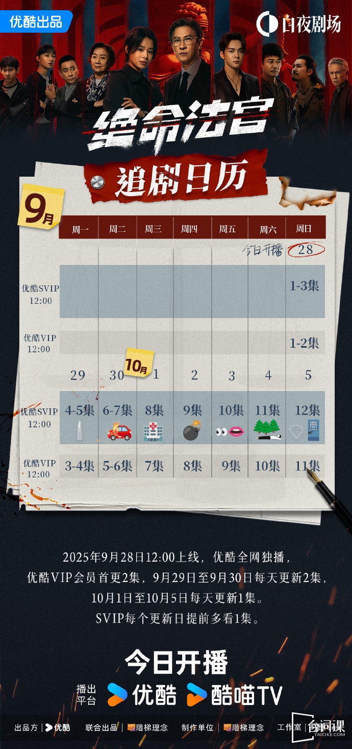 絕命法官
