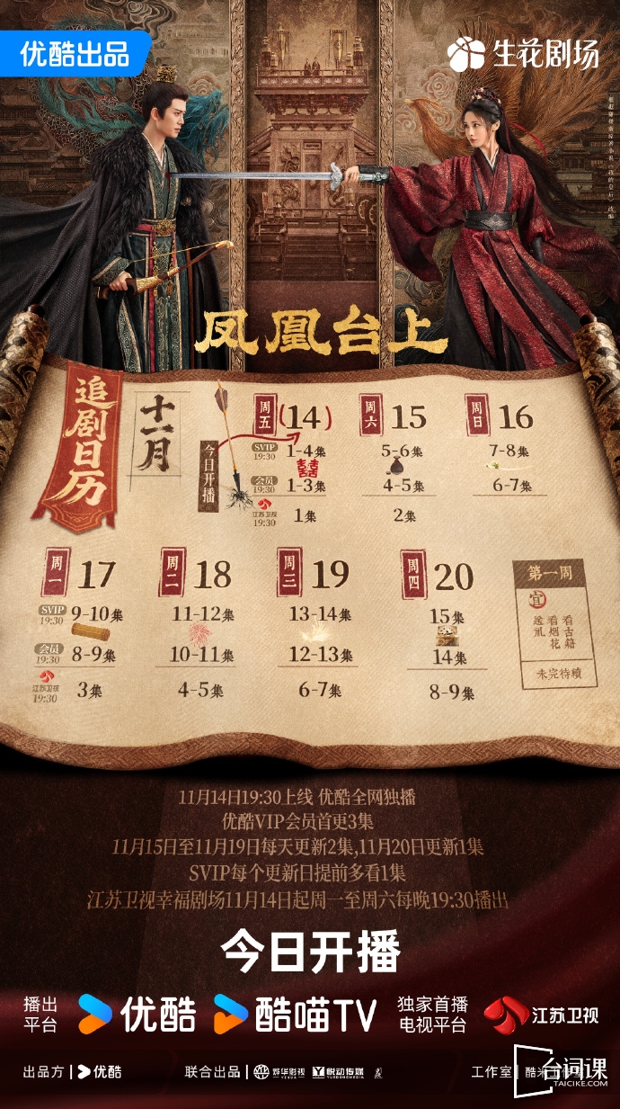 鳳凰台上