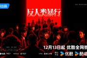 反人類暴行