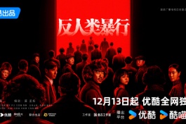 反人类暴行