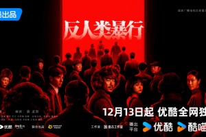 反人類暴行