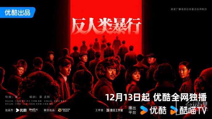 反人类暴行
