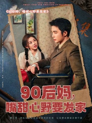--The mother born in the 1990s, she is sweet-mouthed and wants to make a fortune-telling-Plot introduction