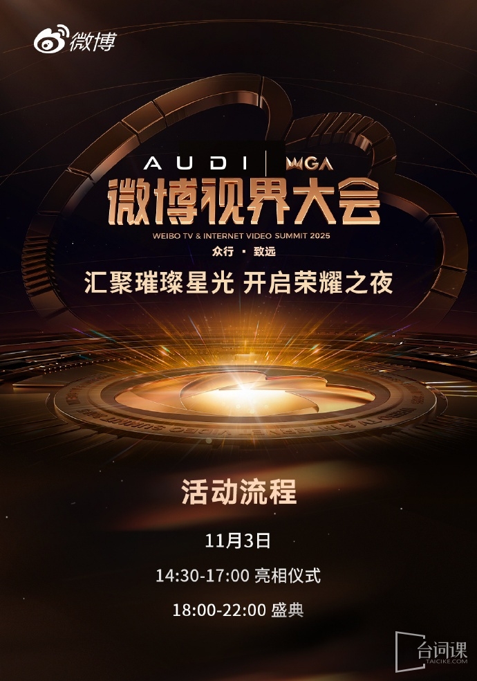 The full lineup of the 2025 Weibo Vision Conference