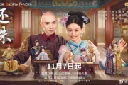 还珠