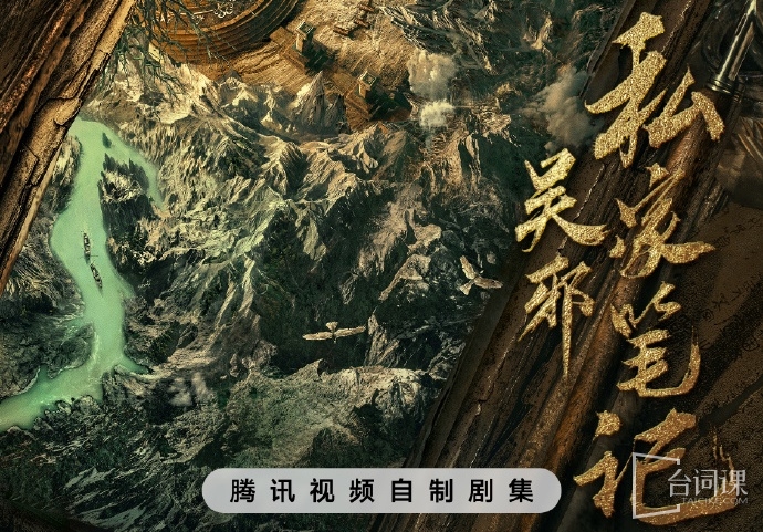 吴邪私家笔记